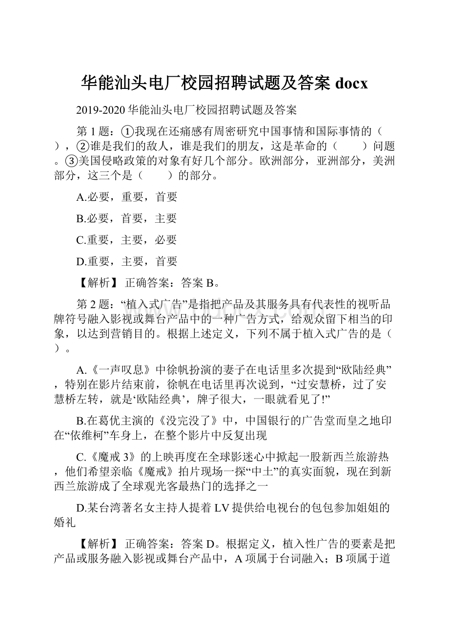 华能汕头电厂校园招聘试题及答案docx.docx_第1页