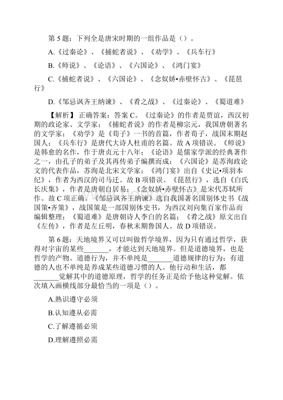 华能汕头电厂校园招聘试题及答案docx.docx_第3页