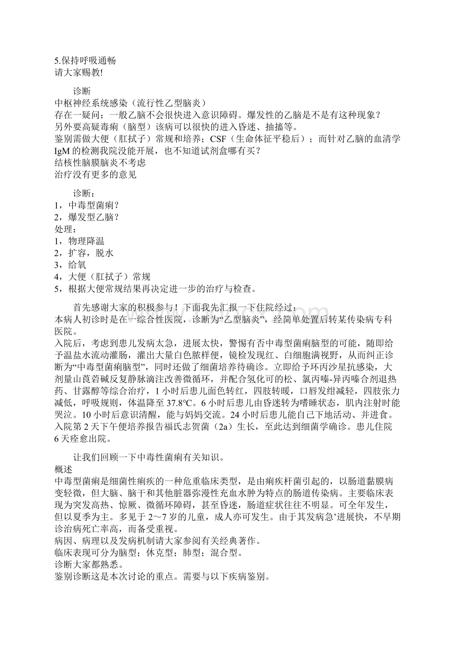 抽搐病例讨论记录范文.docx_第3页