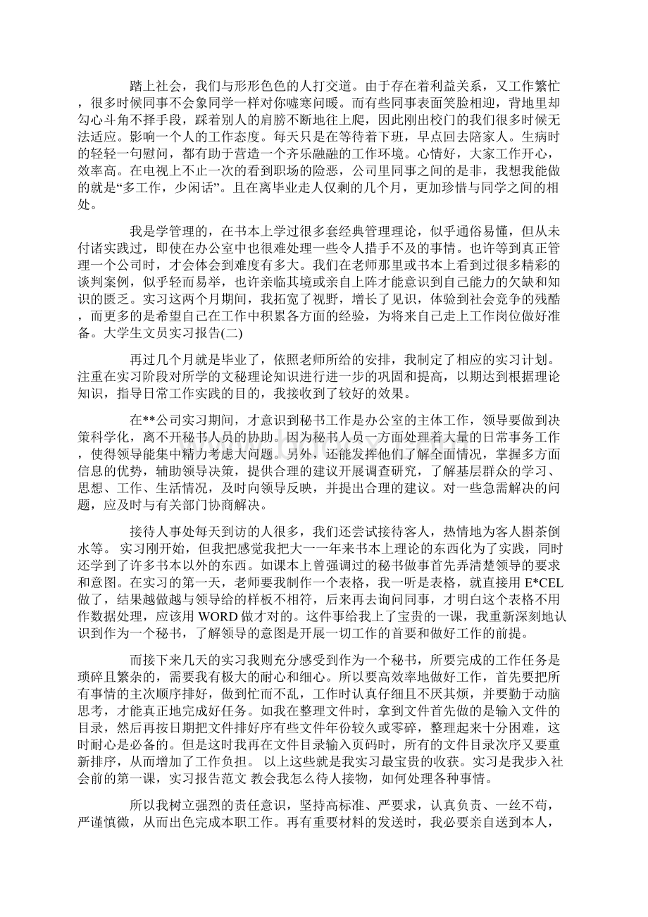 大学生文员实习报告四篇Word文档格式.docx_第2页