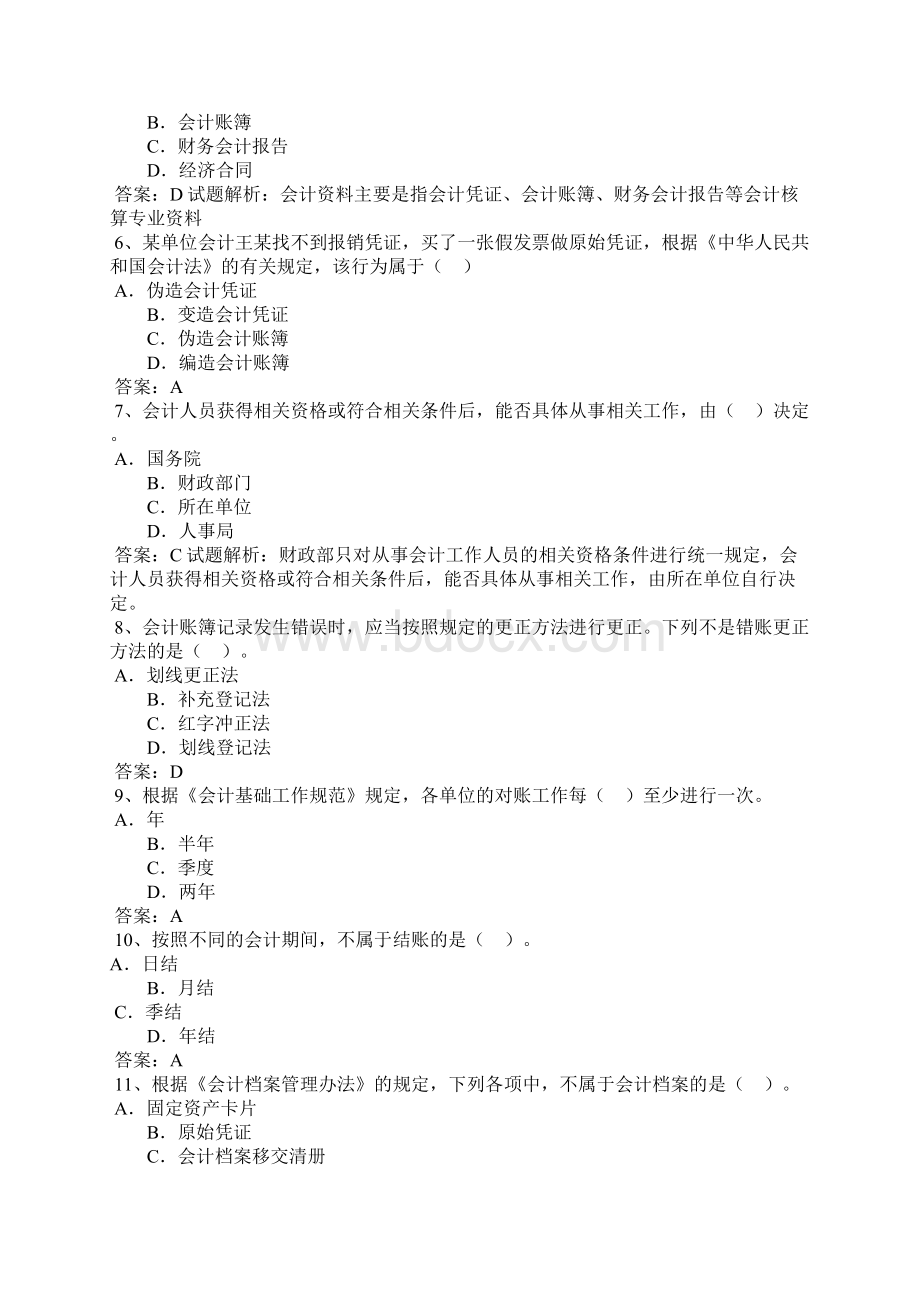 广州财经法规无纸化考试题库Word格式.docx_第2页