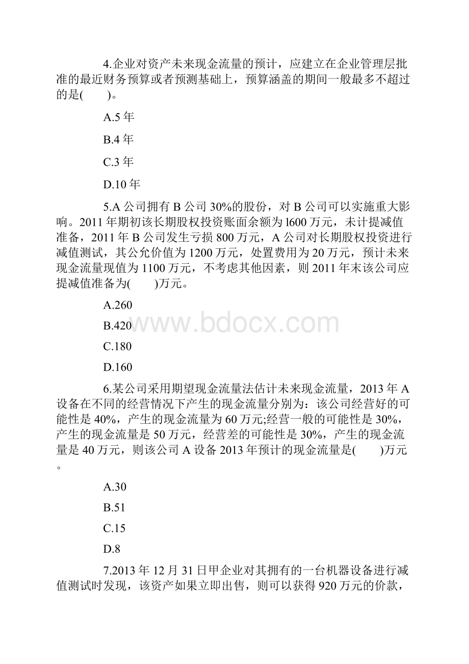 中级会计职称《中级会计实务》模拟考试试题及答案.docx_第2页