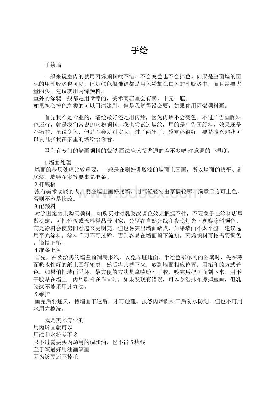 手绘.docx_第1页