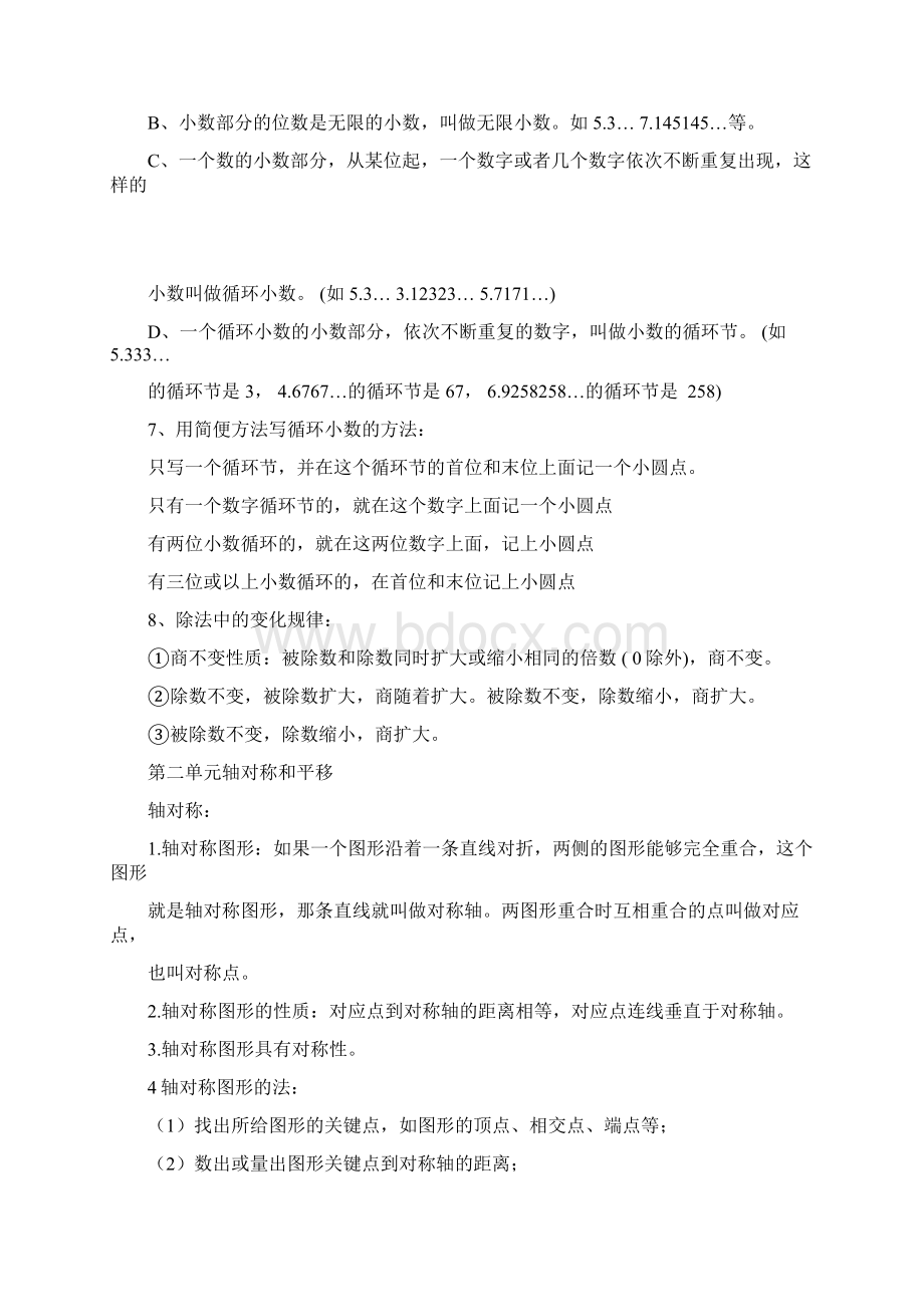 北师大版五上数学知识点整理Word格式.docx_第2页