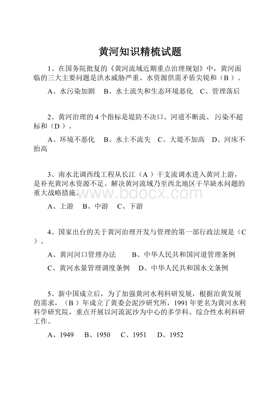 黄河知识精梳试题.docx_第1页