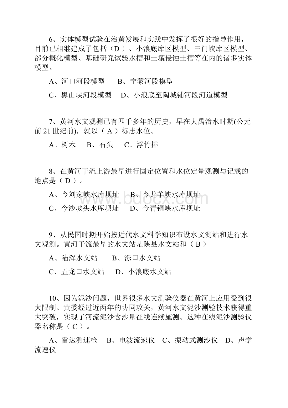 黄河知识精梳试题.docx_第2页