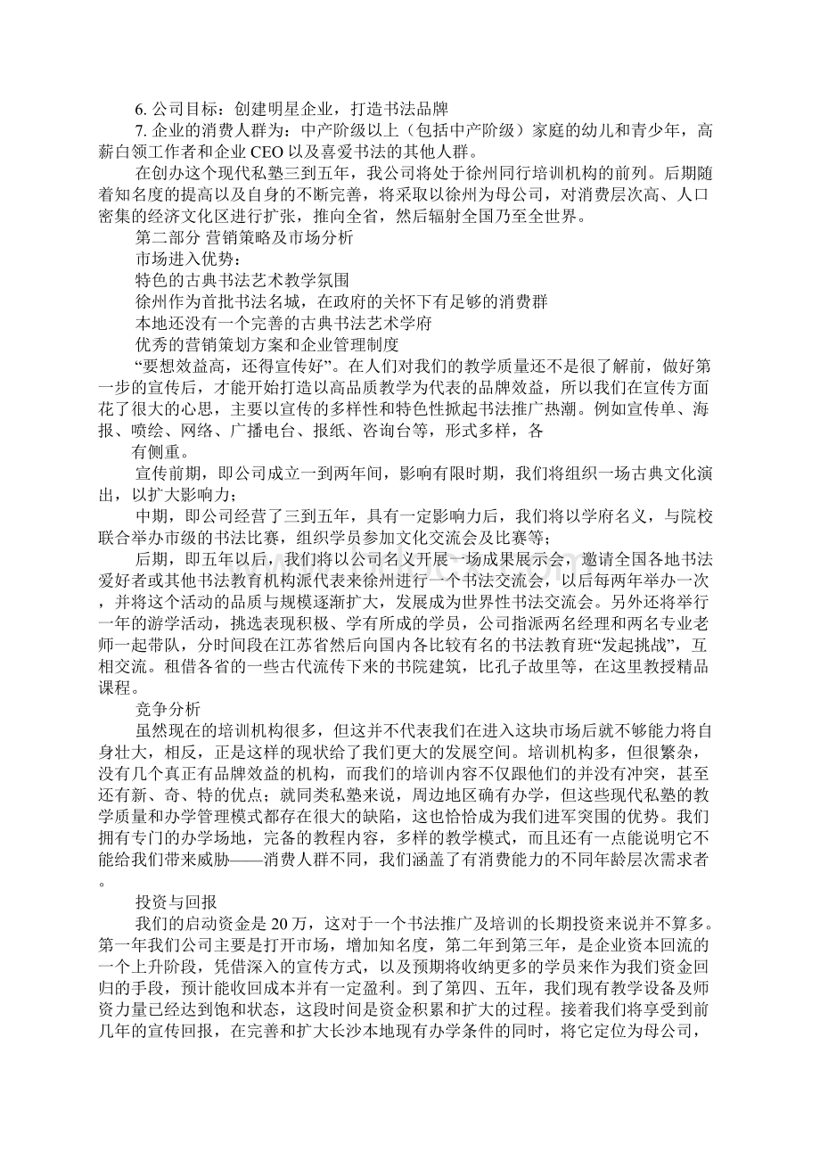 app艺术培训商业计划书Word格式文档下载.docx_第3页