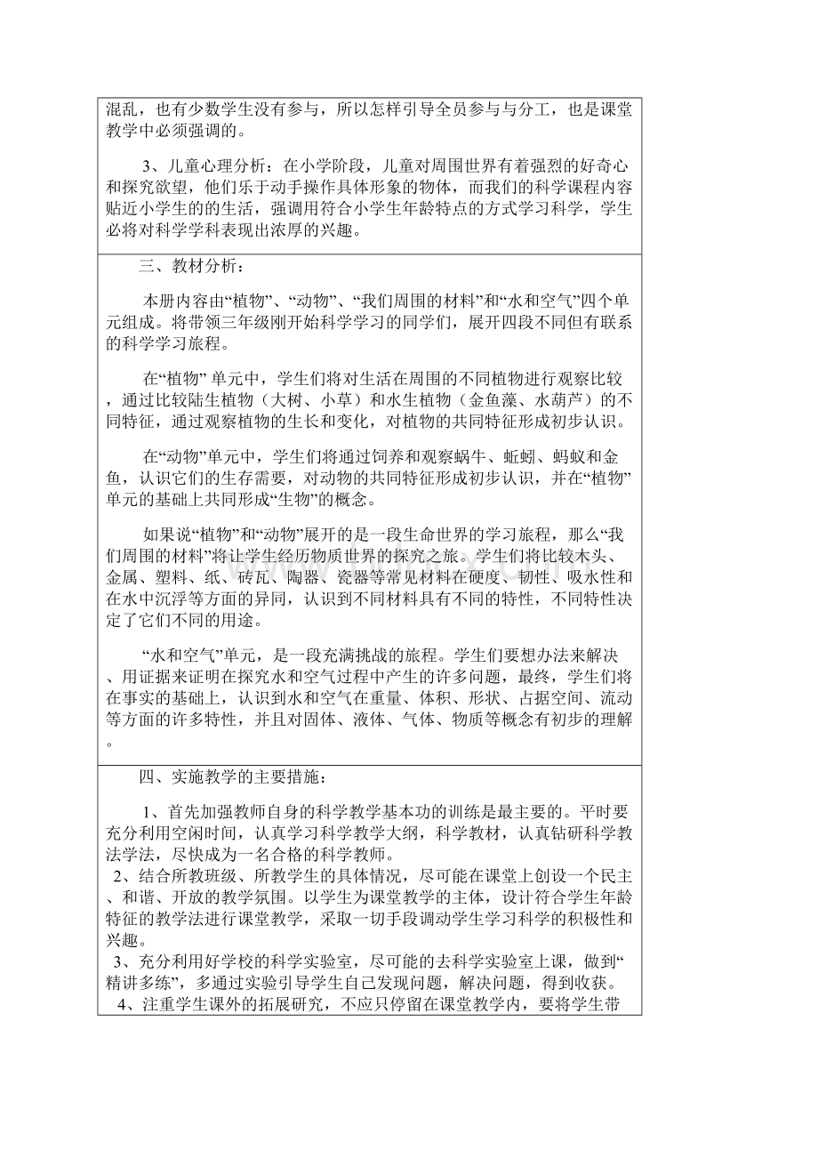 黄妍梓三上科学总教案227班Word格式文档下载.docx_第2页