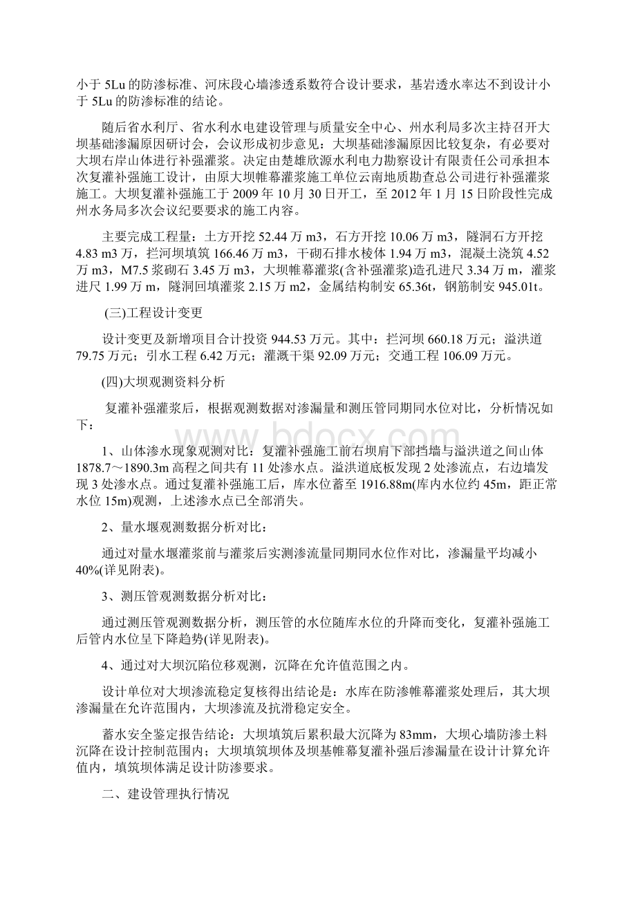 龙虎水库竣工验收汇报材料.docx_第2页