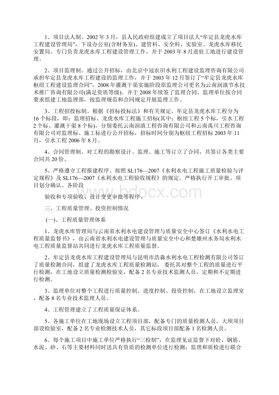 龙虎水库竣工验收汇报材料文档格式.docx_第3页