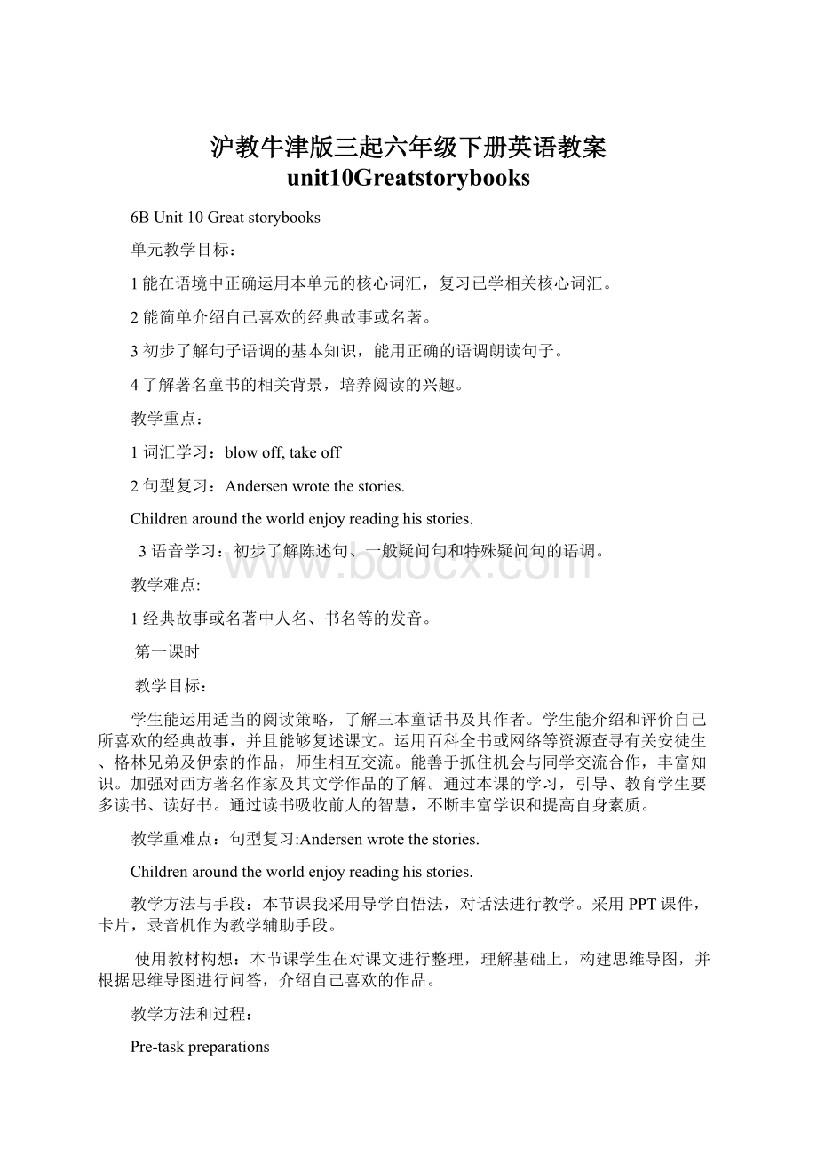 沪教牛津版三起六年级下册英语教案 unit10GreatstorybooksWord下载.docx