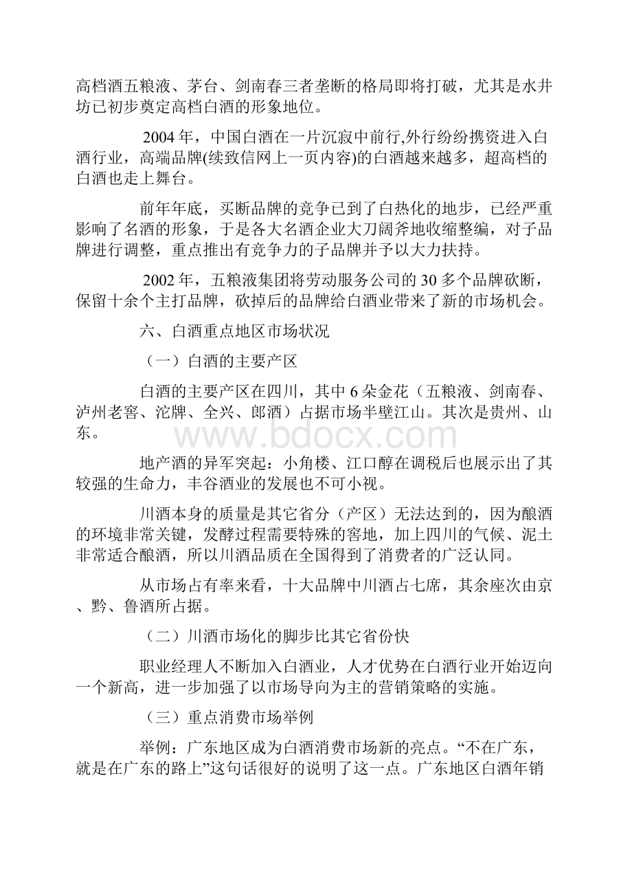 高档白酒夜场酒的可行性分析报告完美精编.docx_第3页