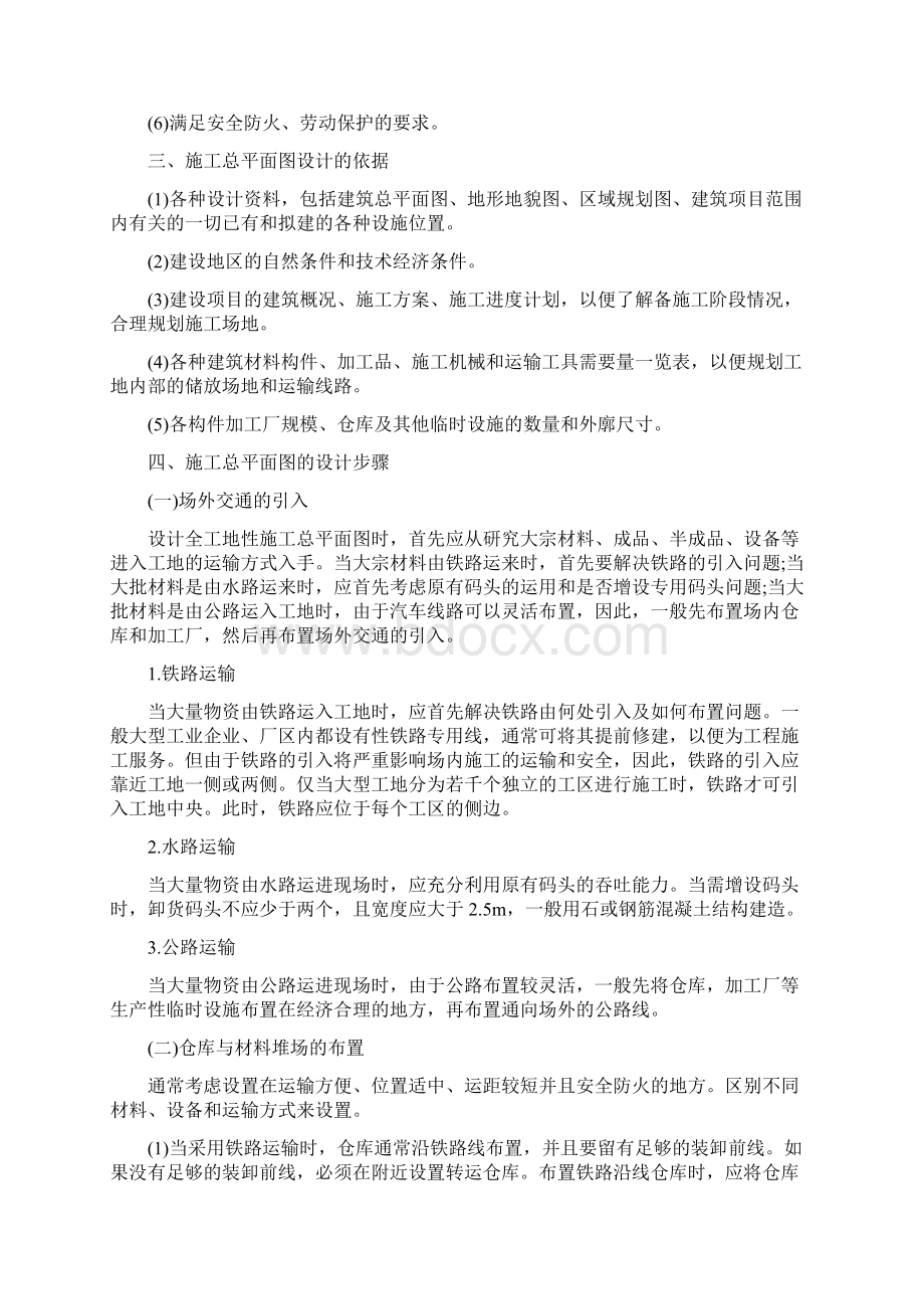 项目管理知识流水施工实例施工总平面图Word文档格式.docx_第2页