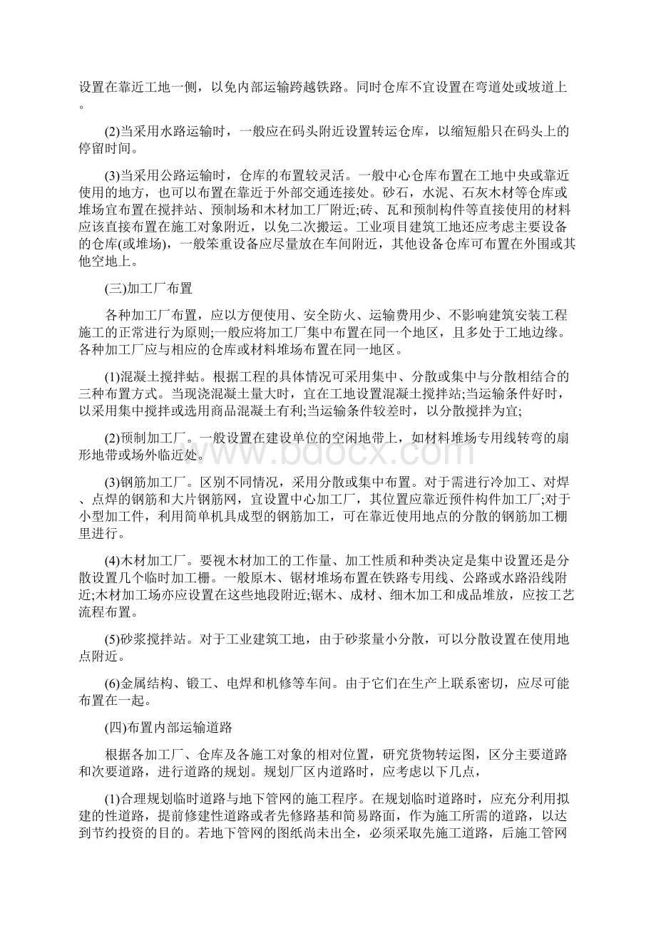 项目管理知识流水施工实例施工总平面图Word文档格式.docx_第3页