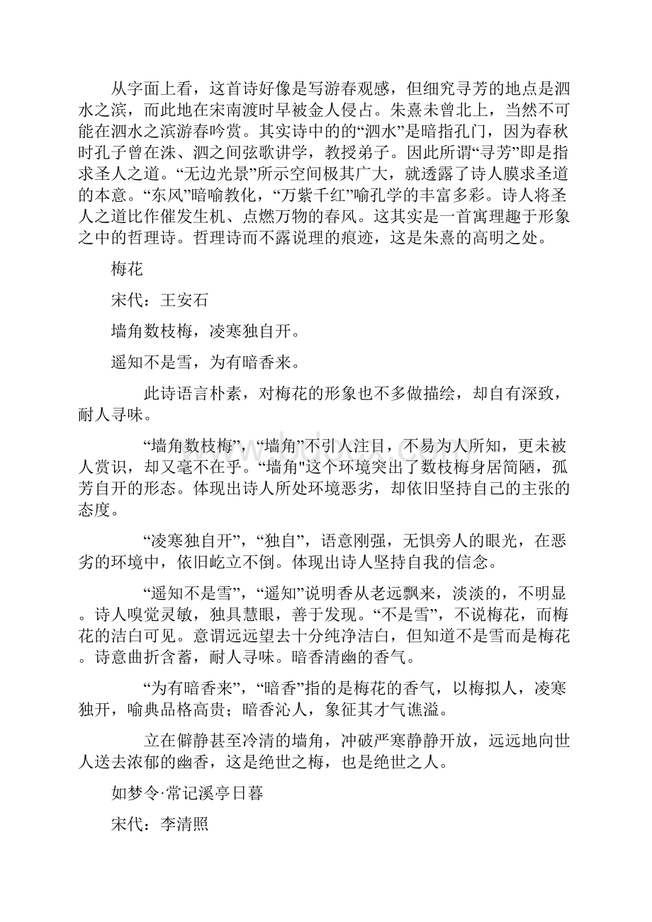 经典唯美古诗文赏析集锦2.docx_第2页