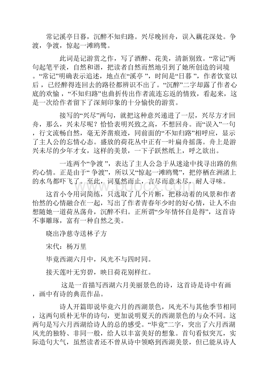 经典唯美古诗文赏析集锦2.docx_第3页