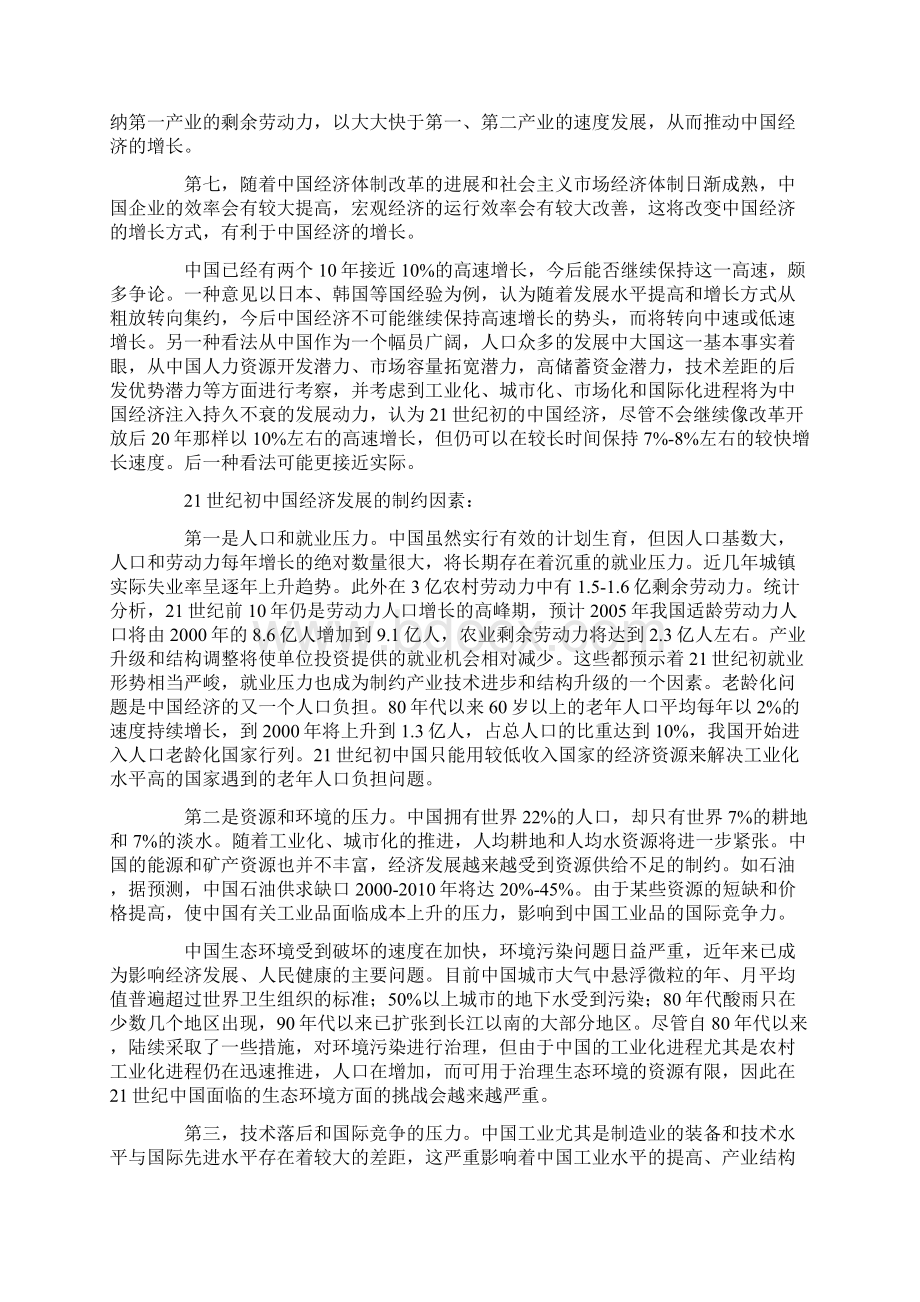 21世纪初中国经济增长问题Word格式文档下载.docx_第3页