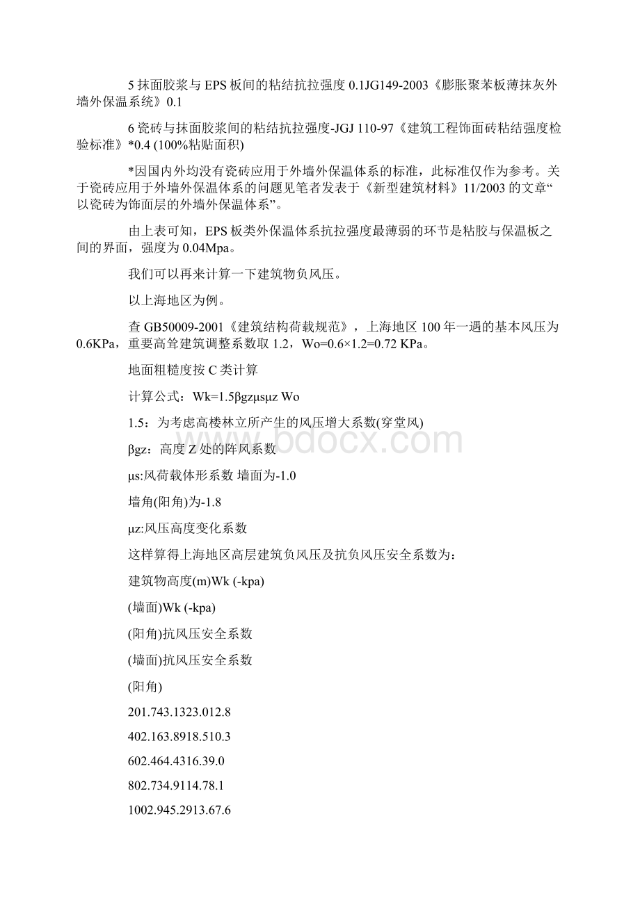 外墙外保温体系使用锚栓的问题.docx_第2页