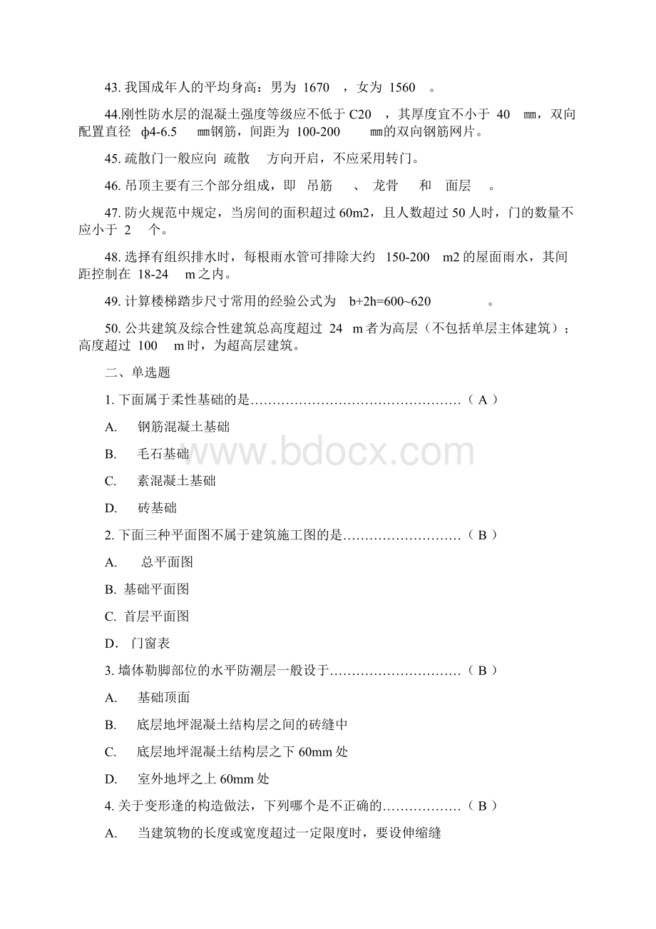 房屋建筑学复习思考题土木工程Word格式.docx_第3页