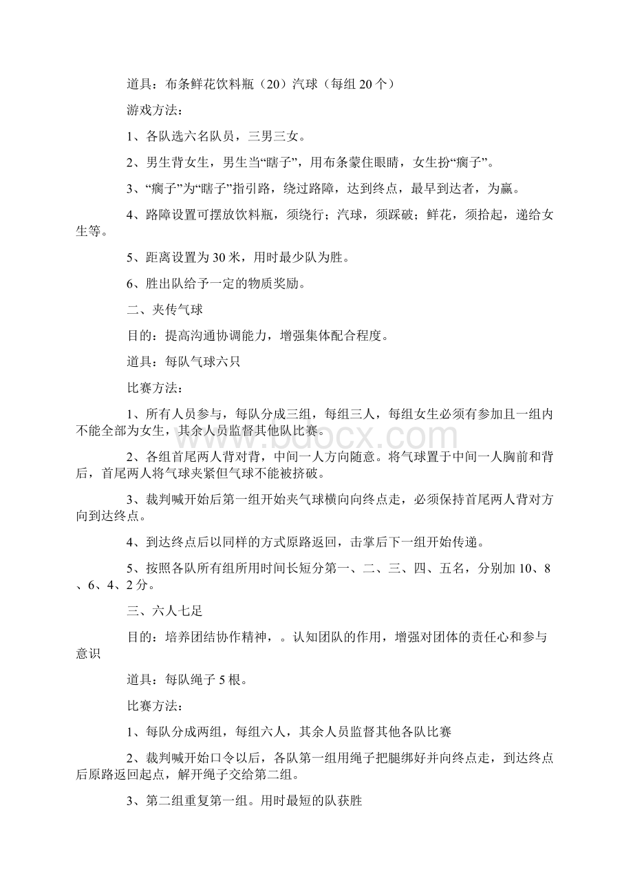 学生会外出活动策划书策划书doc.docx_第2页