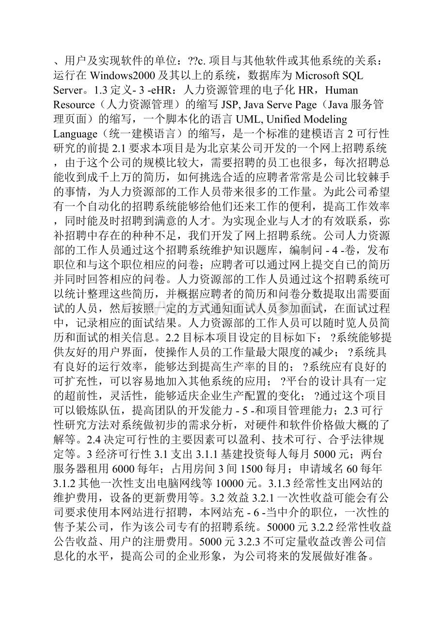 操作系统课程设计网上招聘系统课程设计.docx_第2页