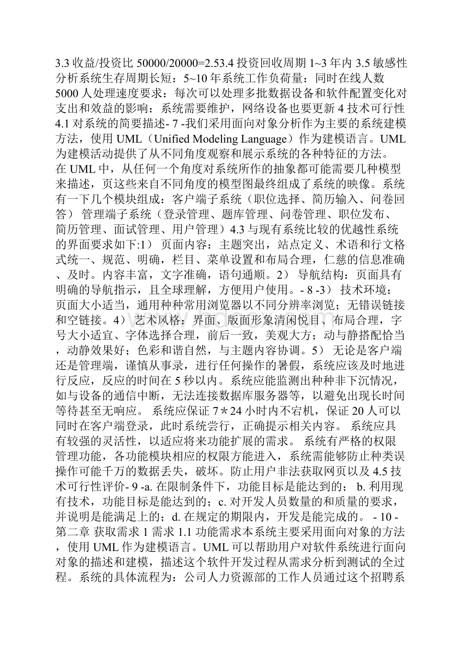 操作系统课程设计网上招聘系统课程设计文档格式.docx_第3页