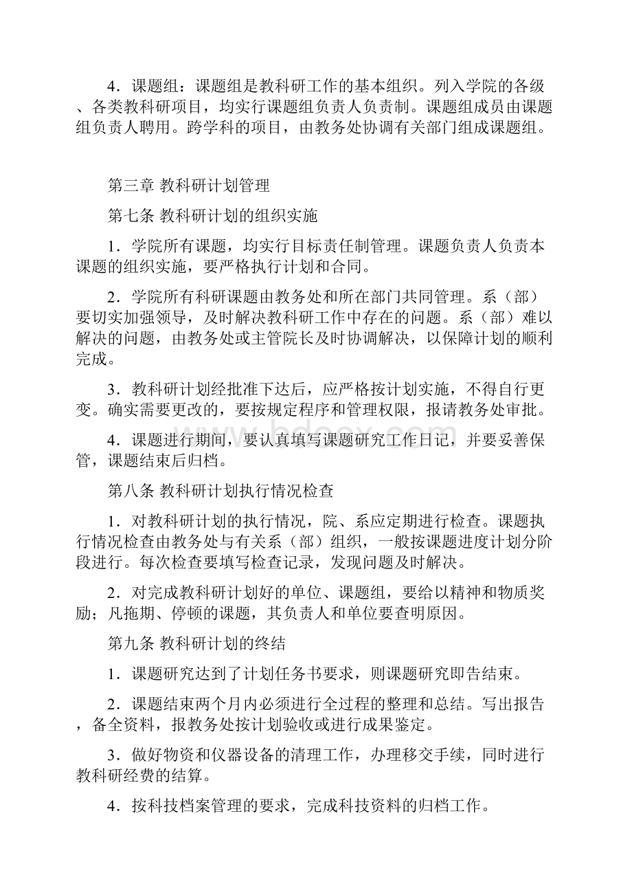 大学教科研工作管理与奖励办法.docx_第2页