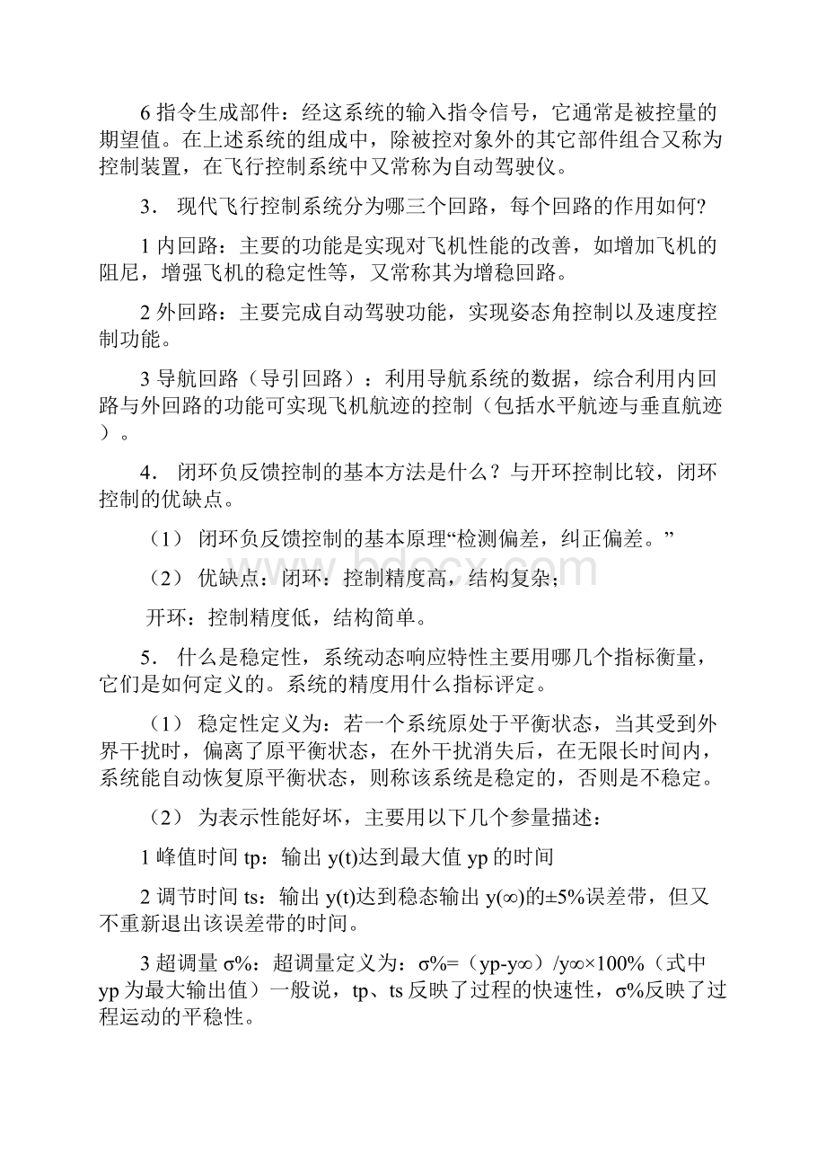 南航飞控复习题+答案教程文件.docx_第2页