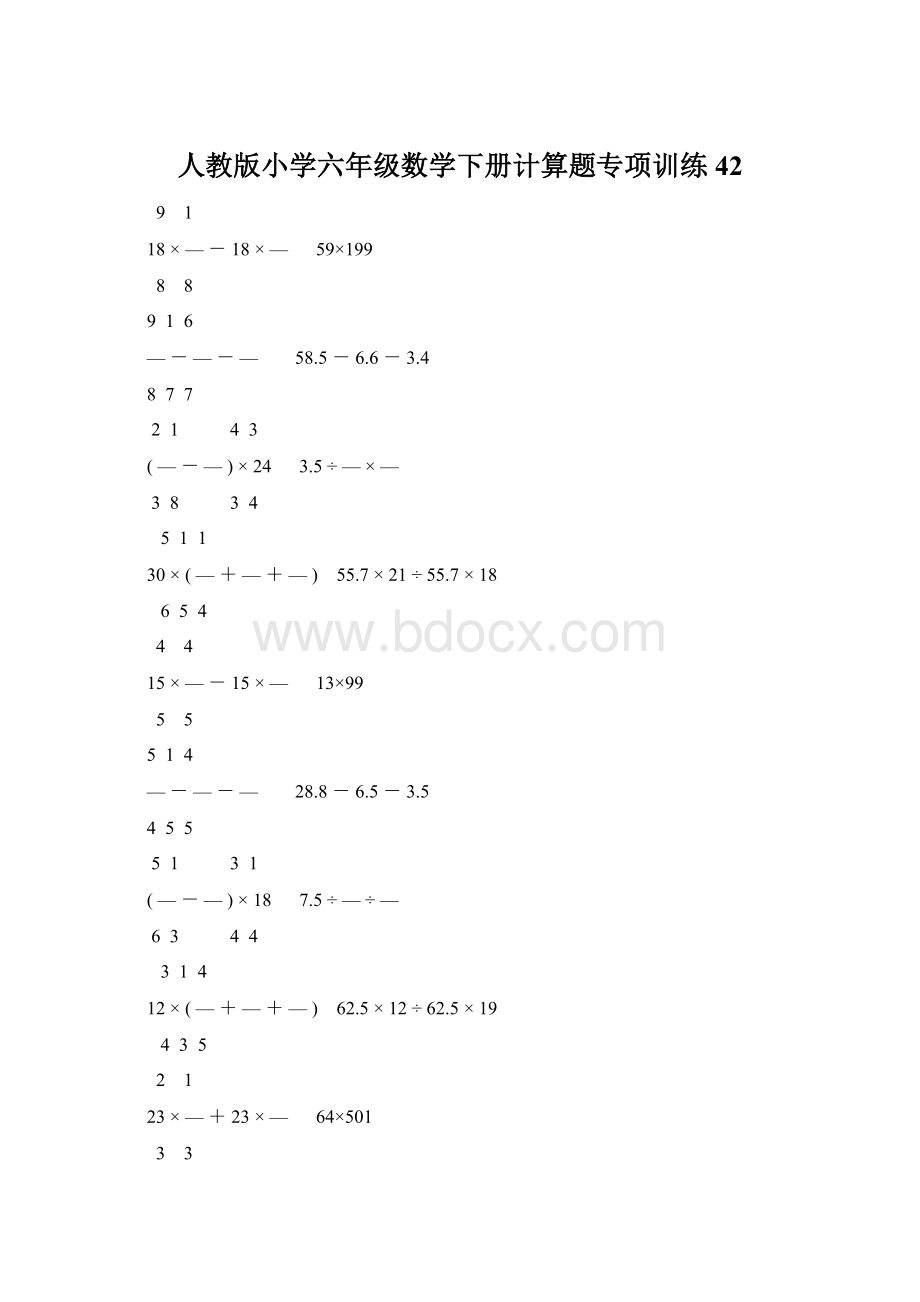 人教版小学六年级数学下册计算题专项训练42.docx_第1页