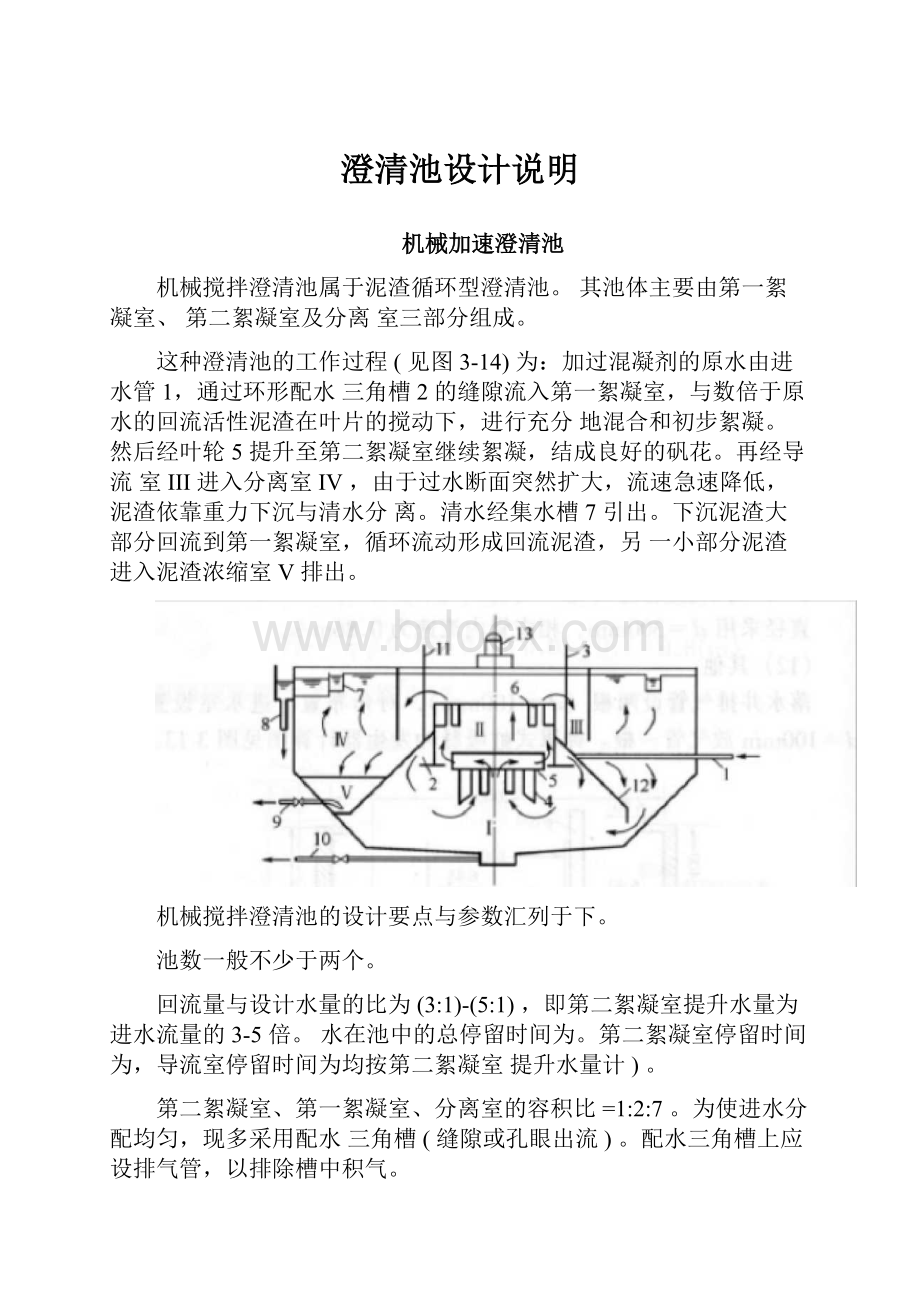 澄清池设计说明.docx_第1页