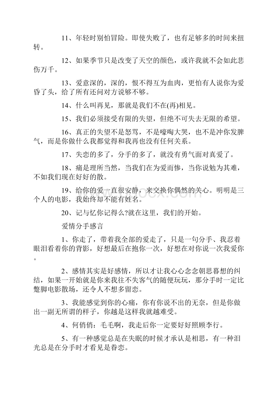 80句伤感的分手感言.docx_第3页