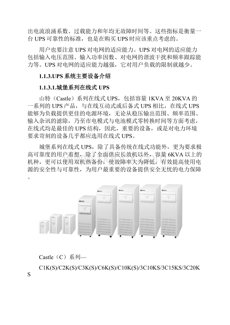 UPS和防雷接地系统方案.docx_第2页