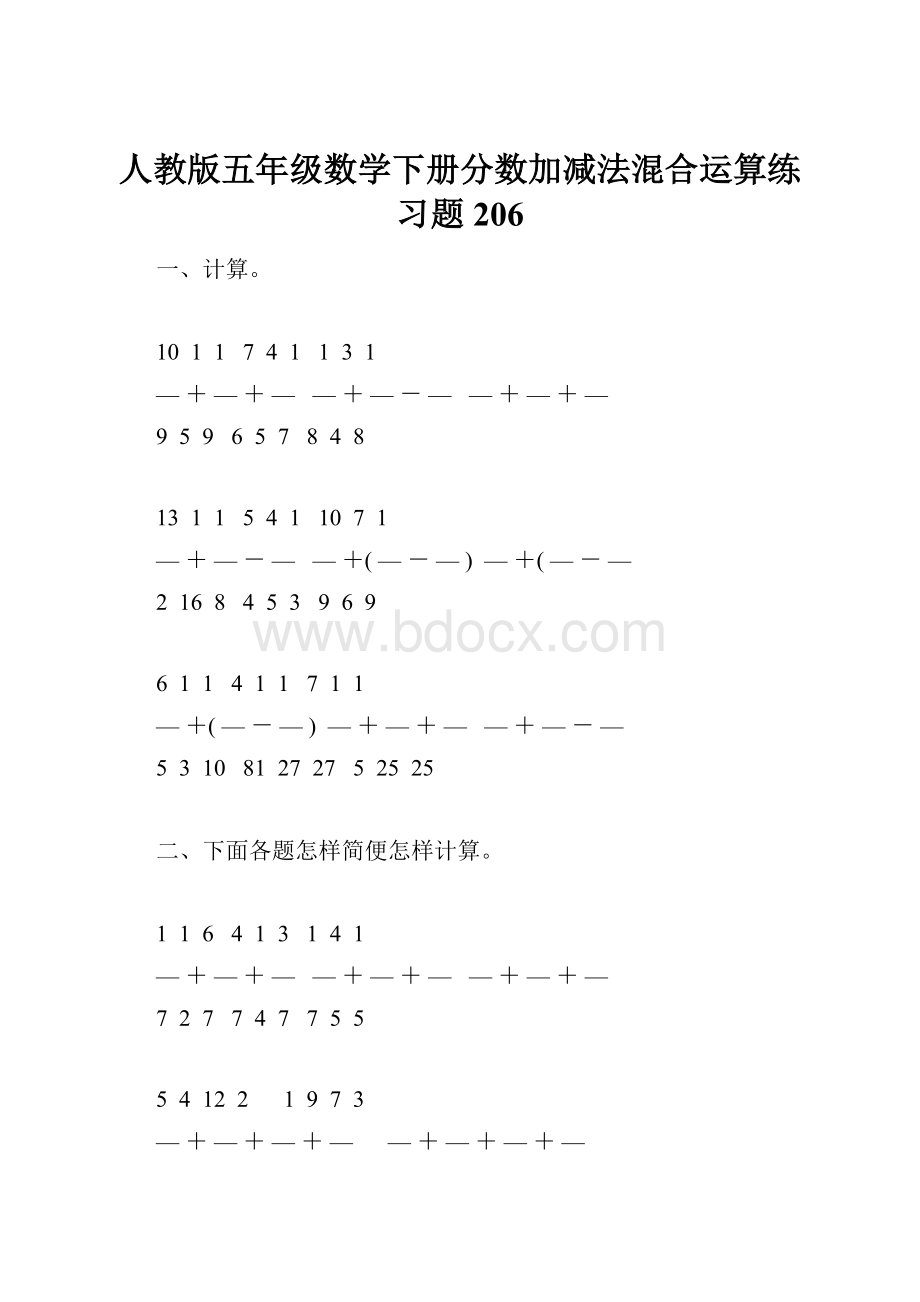 人教版五年级数学下册分数加减法混合运算练习题206.docx_第1页