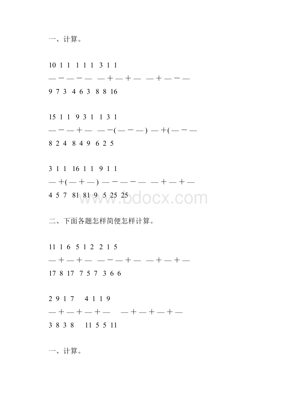 人教版五年级数学下册分数加减法混合运算练习题206.docx_第3页