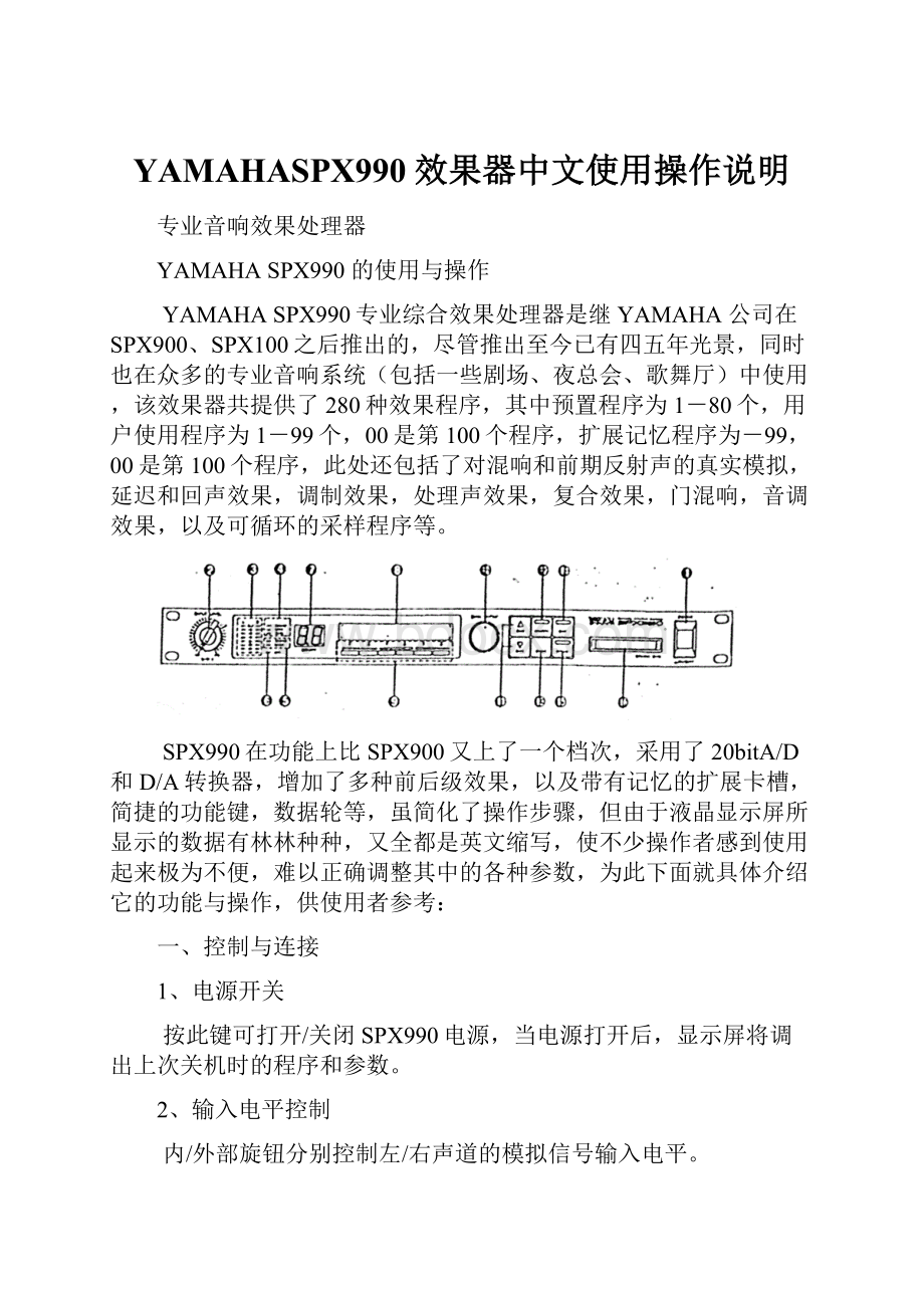 YAMAHASPX990效果器中文使用操作说明.docx_第1页