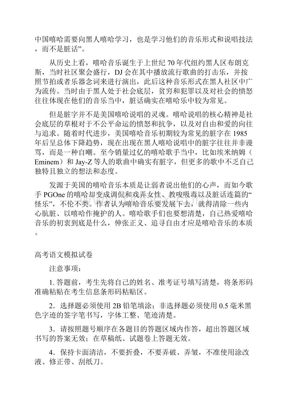 高考语文作文热点素材官媒点名PGOne恶俗与暴力绝不在其列Word格式.docx_第3页