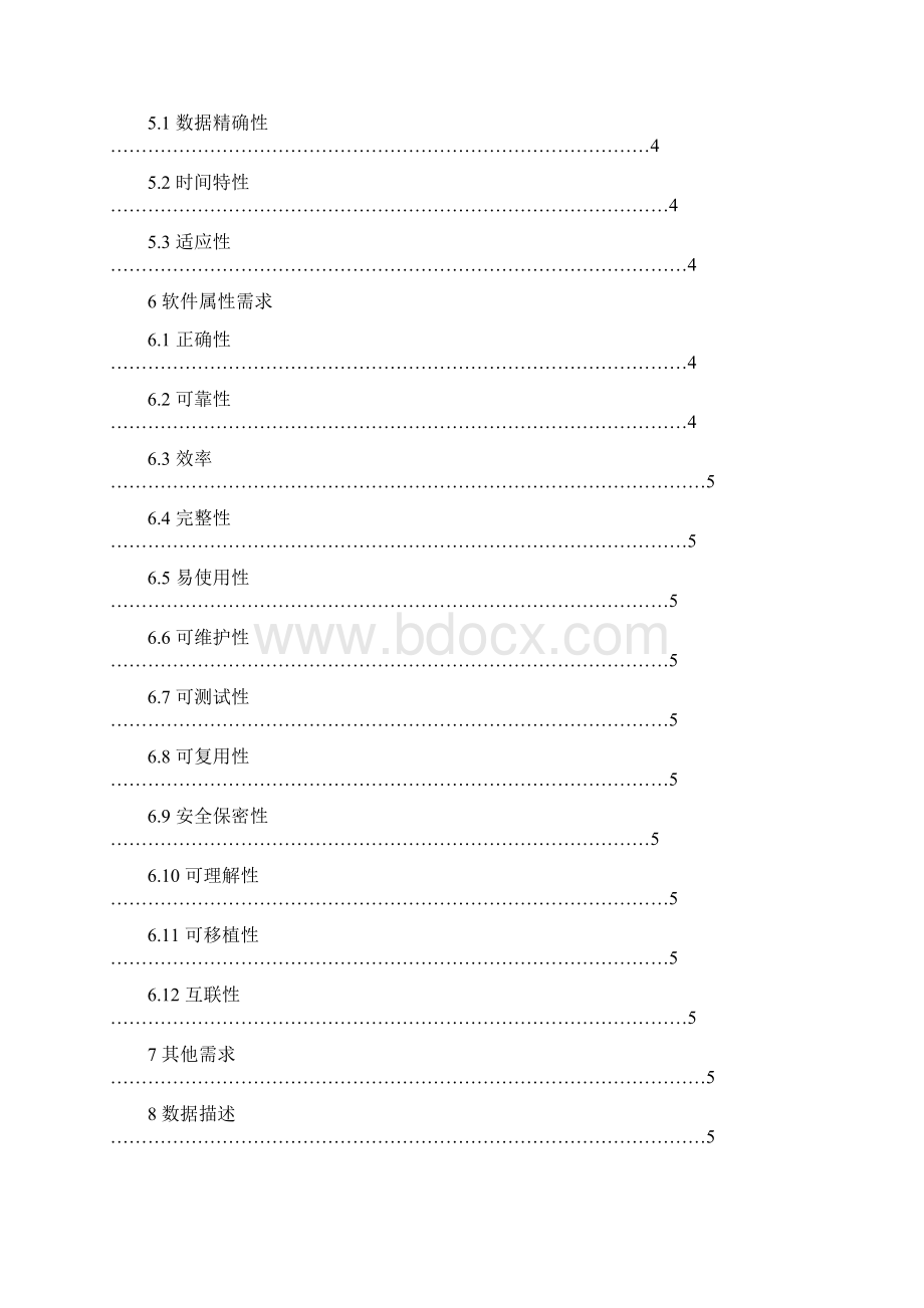 软件工程需求分析报告.docx_第2页