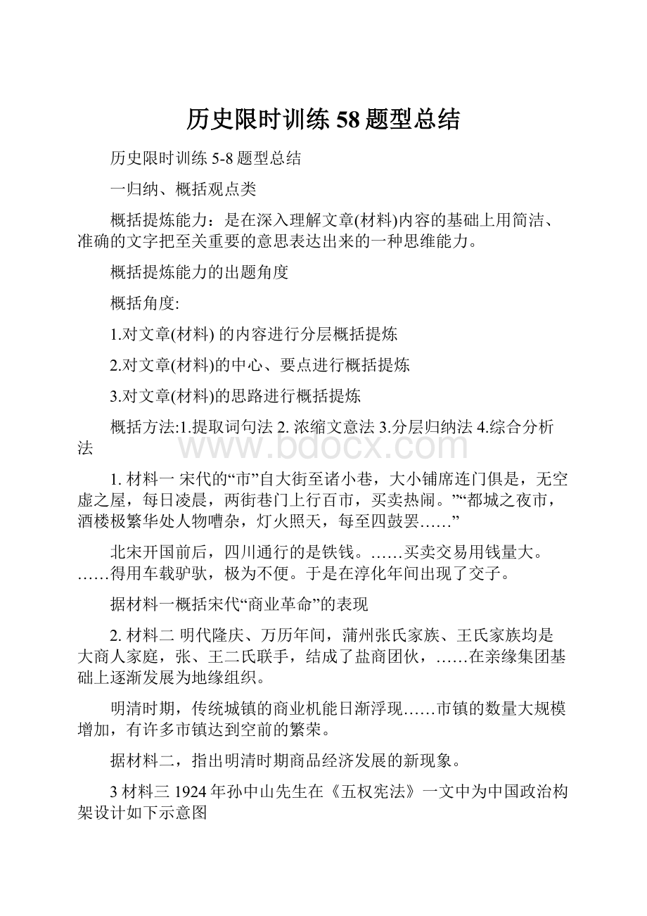 历史限时训练58题型总结文档格式.docx_第1页