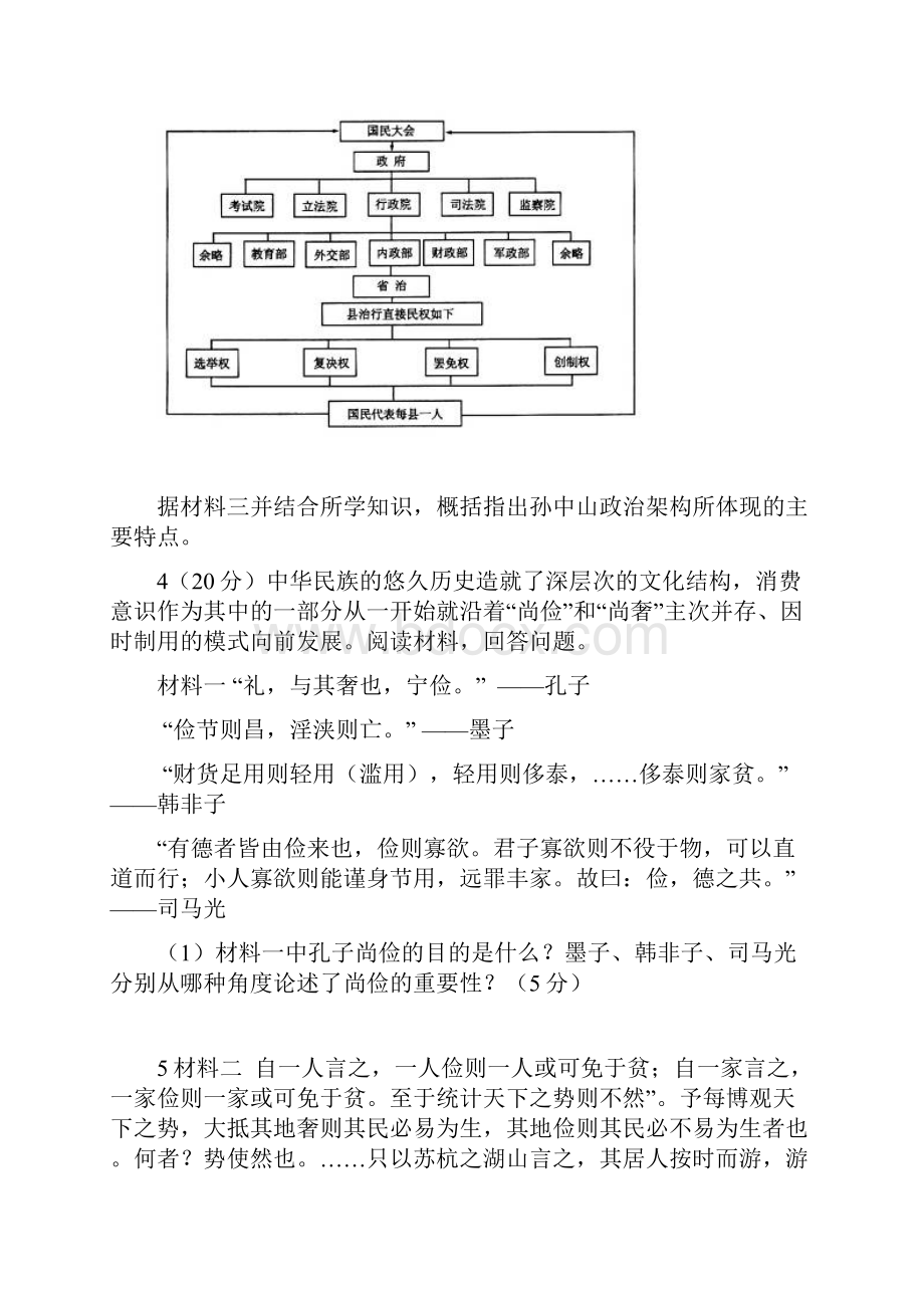 历史限时训练58题型总结文档格式.docx_第2页