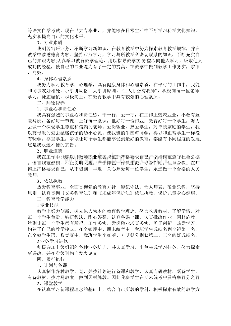 教师个人自评报告3篇.docx_第2页