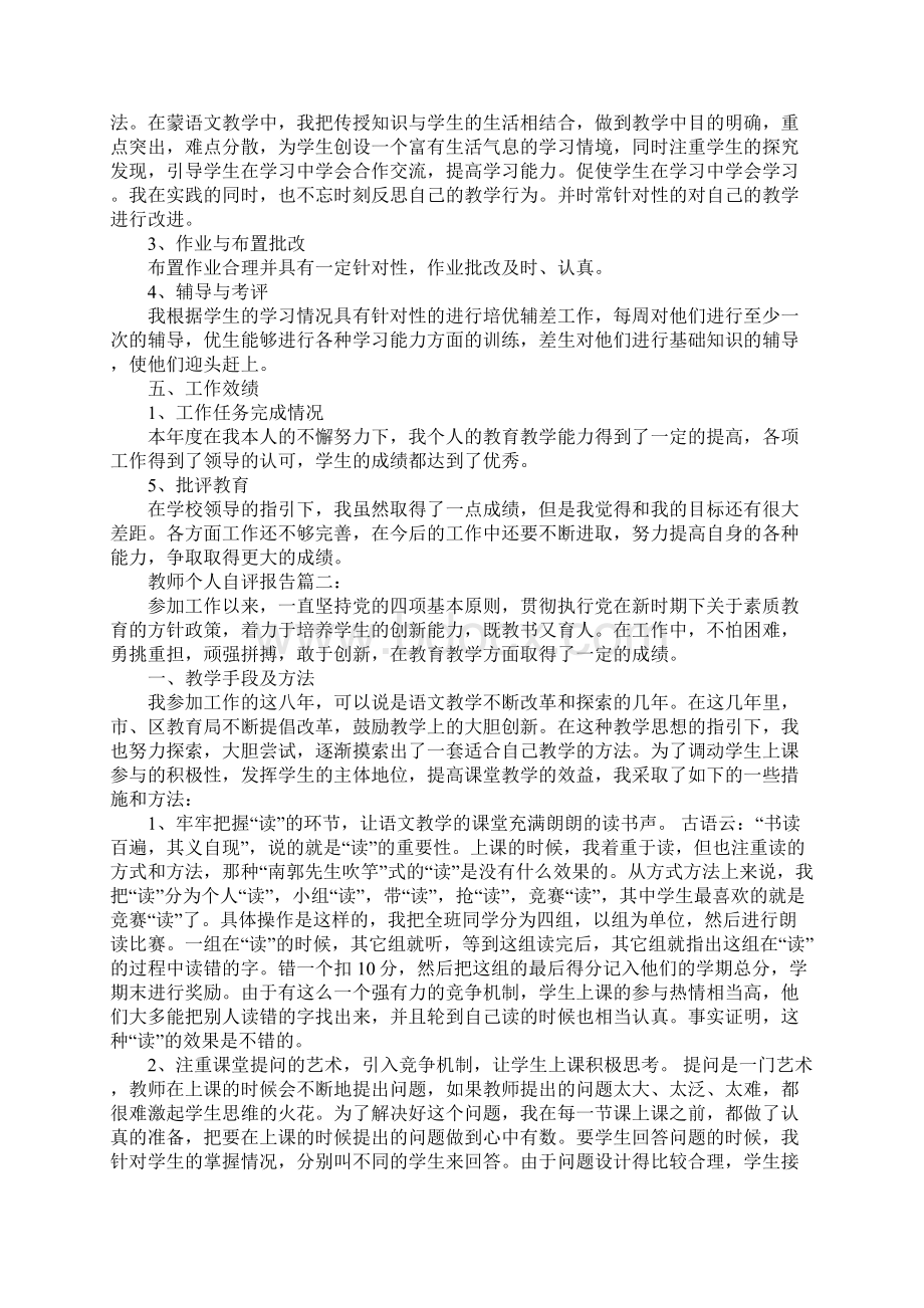 教师个人自评报告3篇.docx_第3页