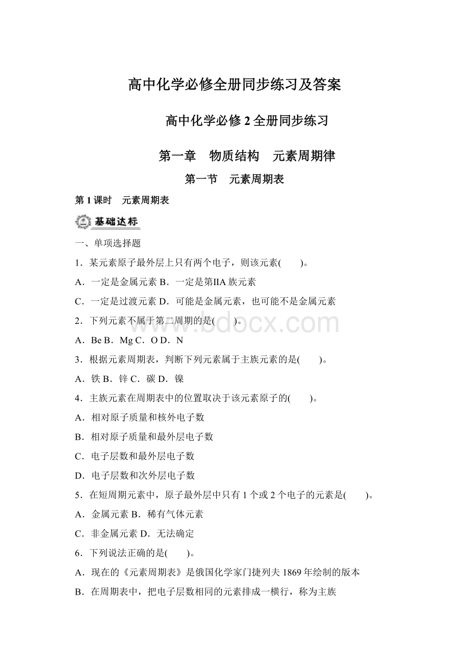 高中化学必修全册同步练习及答案.docx