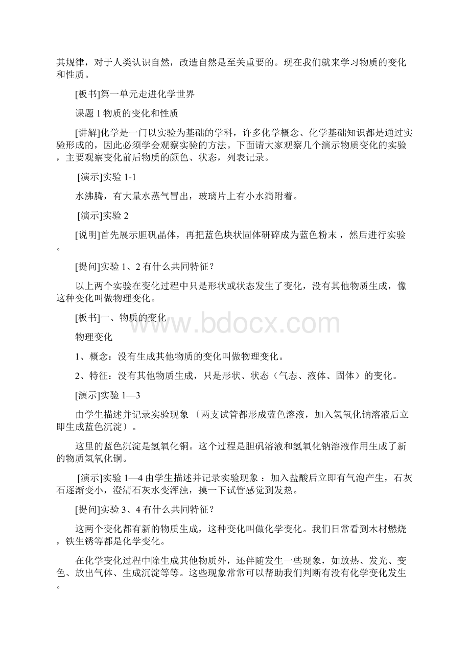 课题物质的变化和性质教案.docx_第2页