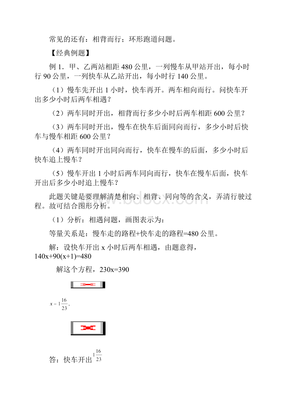 浙教版数学七年级上册一元一次方程应用题专题讲解.docx_第2页