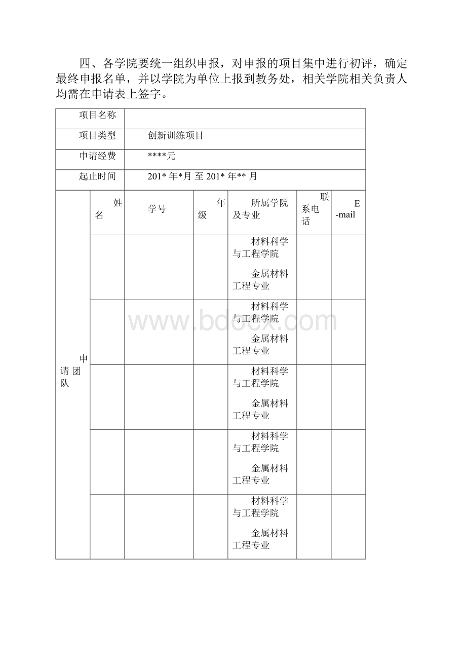 大学生创新创业训练计划项目申请书.docx_第2页