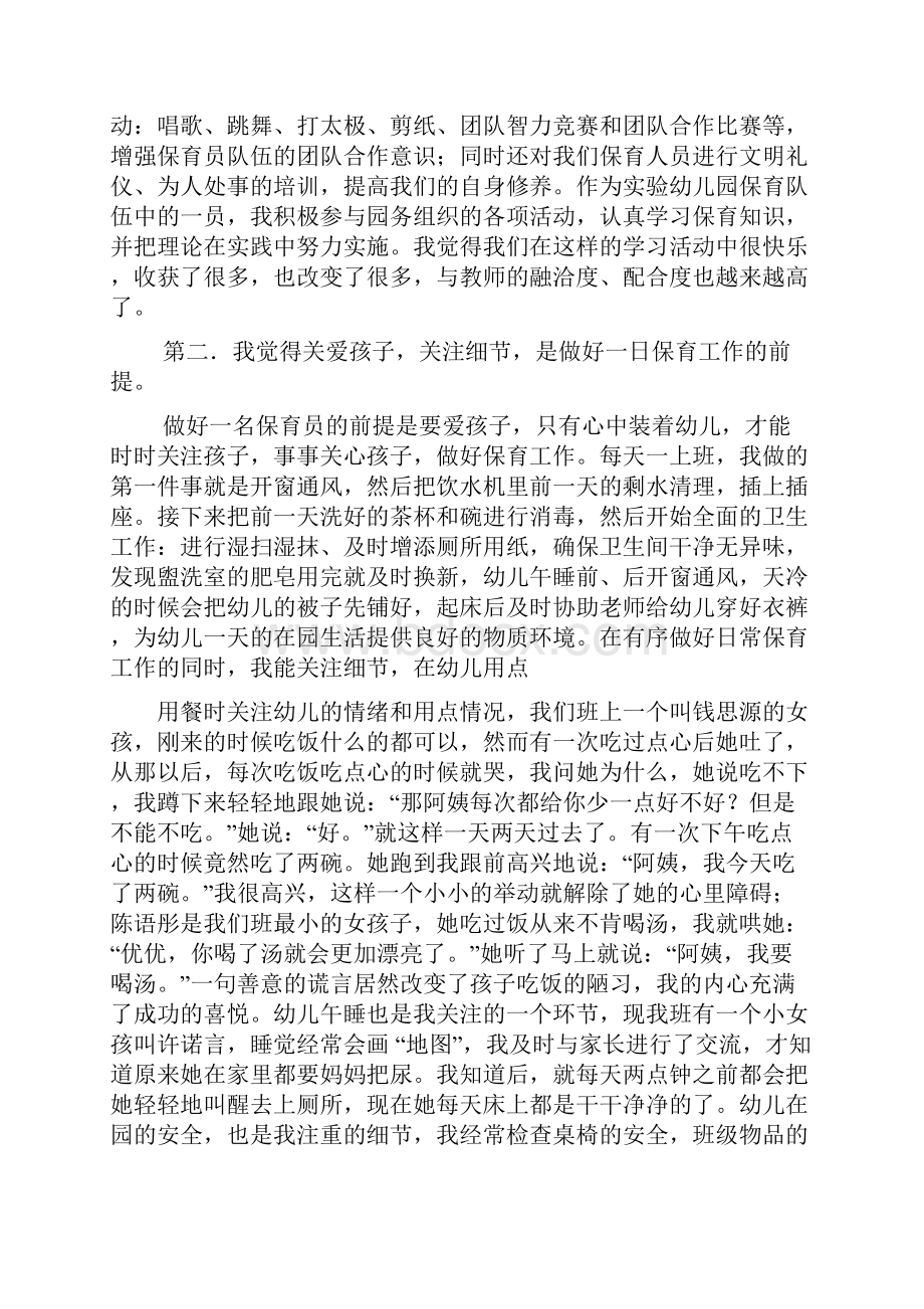 保育员工作自我评价.docx_第3页