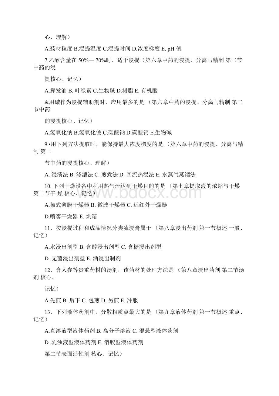 中药药剂学试题及答案A全解.docx_第2页