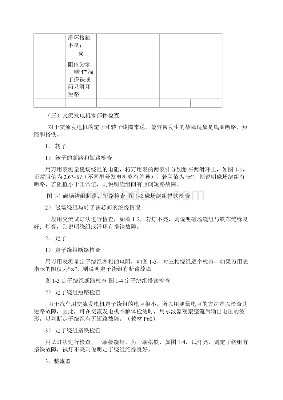 汽车电子技术实验指导书.docx_第3页