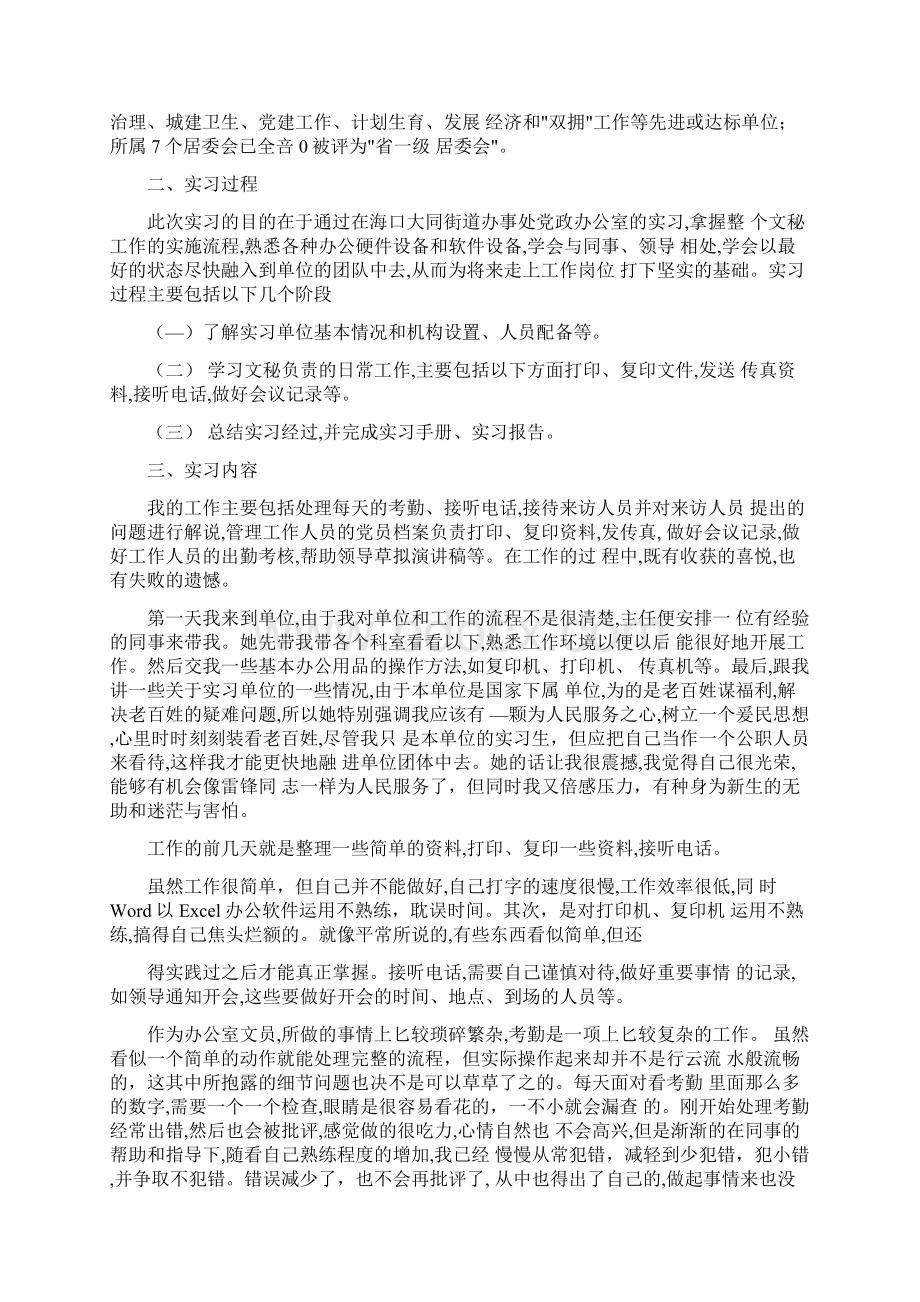 文秘实习总结文档格式.docx_第2页