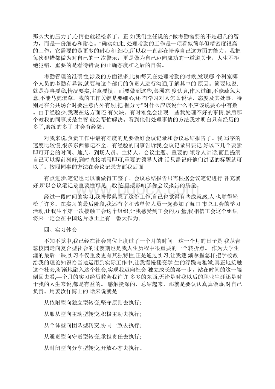 文秘实习总结文档格式.docx_第3页